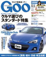 Ｇoo（グー）北関東版 2014年5/10号 (発売日2014年04月10日) 表紙