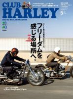 CLUB HARLEY（クラブハーレー） 2014年05月号 (発売日2014年04月14日) 表紙