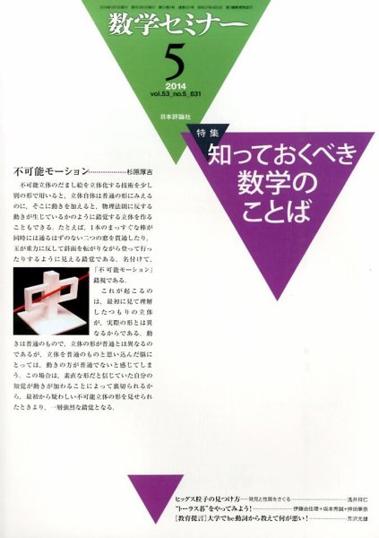 数学セミナー 2014年5月号 (発売日2014年04月12日) 表紙