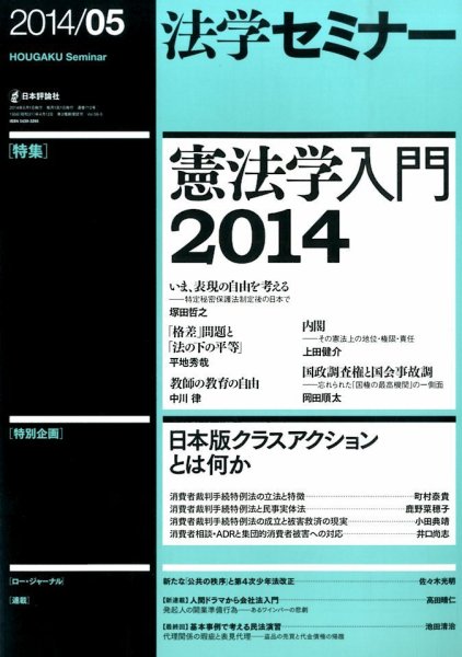 法学セミナー 2014年5月号 (発売日2014年04月12日) 表紙