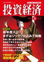 投資経済 2014年5月号 (発売日2014年04月10日) 表紙