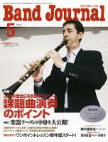 バンドジャーナル 表紙