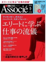 日経ビジネスアソシエ 2014年5月号 (発売日2014年04月10日) 表紙