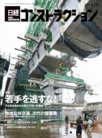 日経コンストラクション 2014年04月14日発売号 表紙