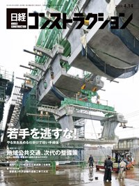 日経コンストラクション 2014年04月14日発売号 表紙
