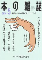 本の雑誌 371号 (発売日2014年04月10日) 表紙