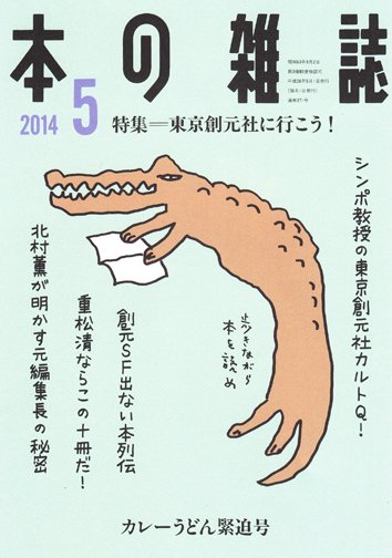 本の雑誌 371号 (発売日2014年04月10日) 表紙