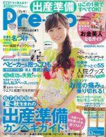 Pre-mo（Baby-mo増刊） 2014年5月号 (発売日2014年04月15日) 表紙