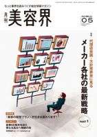 美容界 2014年04月15日発売号 表紙