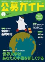 公募ガイド 2014年5月号 (発売日2014年04月09日) 表紙