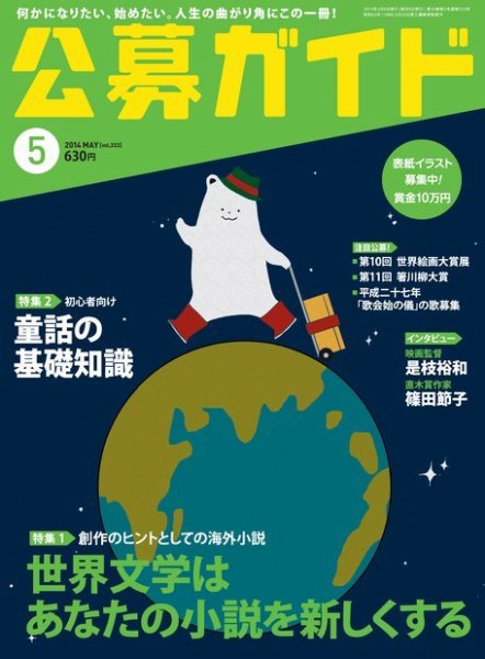 公募ガイド 2014年5月号 (発売日2014年04月09日) 表紙