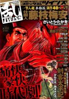 コミック乱 ツインズ 2014年5月号 (発売日2014年04月12日) 表紙