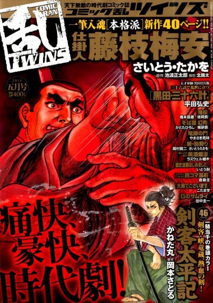 コミック乱 ツインズ 2014年5月号 (発売日2014年04月12日) 表紙