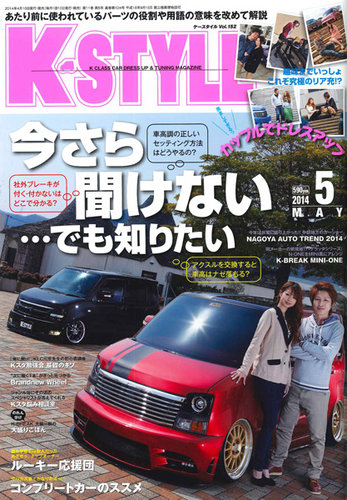 K-STYLE（Kスタイル） 5月号 (発売日2014年04月10日)