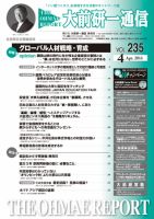 大前研一通信 VOL.235 (発売日2014年04月10日) 表紙
