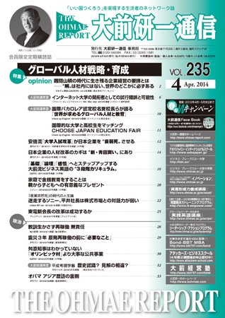 大前研一通信 VOL.235 (発売日2014年04月10日) 表紙