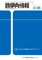 鶏卵肉情報 2014年3月25日号 表紙