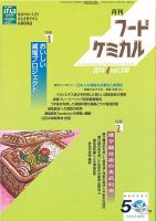 月刊フードケミカル 2014年4月号 (発売日2014年04月15日) 表紙