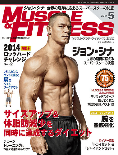 マッスル＆フィットネス 2014年5月号 (2014年04月10日発売) | 雑誌/定期購読の予約はFujisan