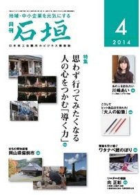 月刊 石垣 ４月号 (発売日2014年04月10日) 表紙