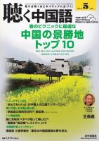聴く中国語 149号 (発売日2014年04月09日) 表紙