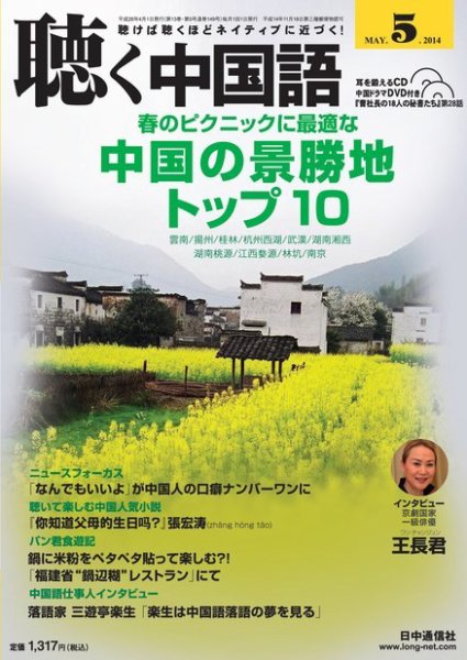 聴く中国語 149号 (発売日2014年04月09日) 表紙