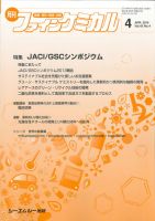 ファインケミカル 2014年4月号 (発売日2014年04月15日) 表紙