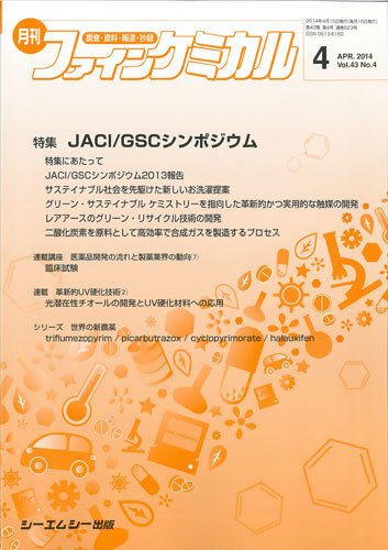 ファインケミカル 2014年4月号 (発売日2014年04月15日) 表紙