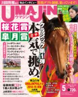 UMAJIN（ウマジン） 2014年5月号 (発売日2014年04月12日) 表紙
