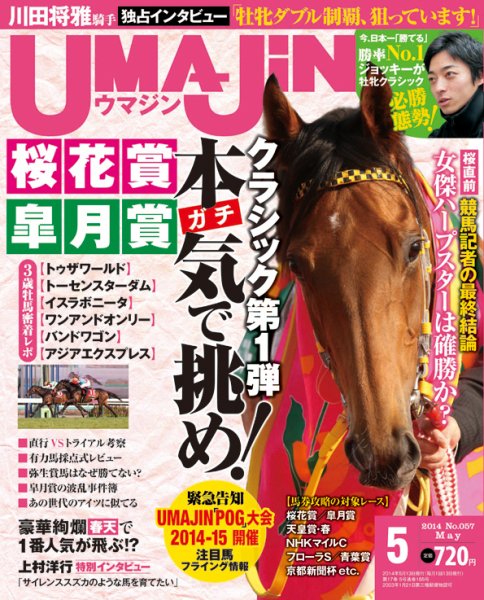 UMAJIN（ウマジン） 2014年5月号 (発売日2014年04月12日) 表紙
