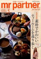 英国生活ミスター・パートナー 2014年5月号 (発売日2014年04月10日) 表紙
