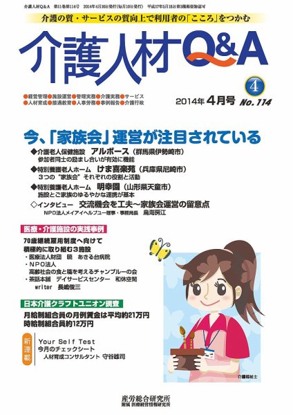 介護人材Q＆A 2014年04月号 (発売日2014年04月10日) 表紙