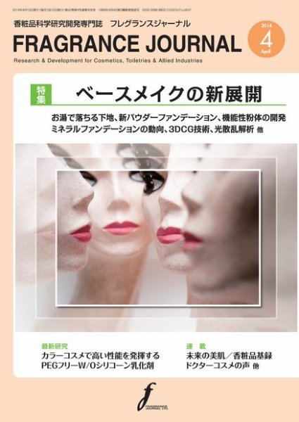 絶版 化粧品用油脂の科学 フレグランスジャーナル社 FRAGRANCE JOURNAL 2023/12月号 | 一般財団法人国際ケアメイク財団