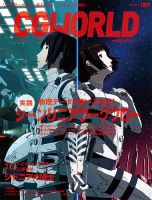 CGWORLD（シージーワールド） 189 (発売日2014年04月10日) 表紙
