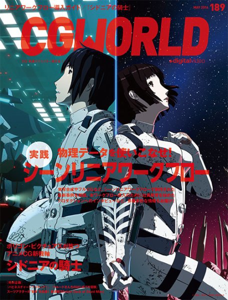 CGWORLD（シージーワールド） 189 (発売日2014年04月10日) 表紙