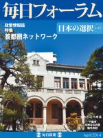 毎日フォーラム ４月号 (発売日2014年04月10日) 表紙