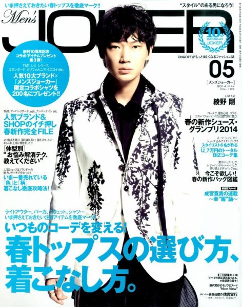 MEN’S JOKER（メンズジョーカー） 2014年5月号 (発売日2014年04月10日) 表紙