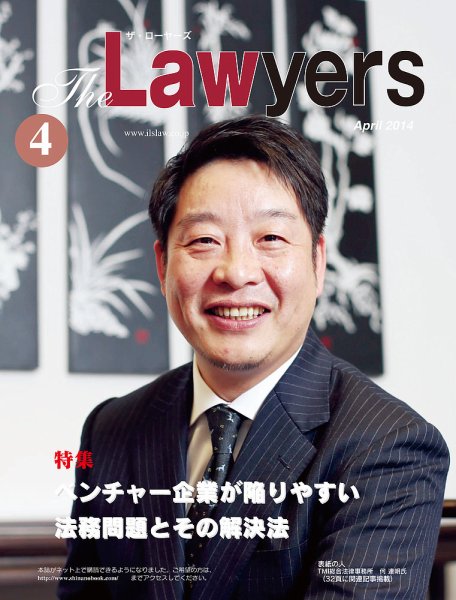 The Lawyers(ザ・ローヤーズ) 2014年4月号 (発売日2014年04月10日) 表紙