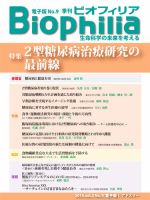 Biophilia 2014年春号 (発売日2014年04月10日) 表紙