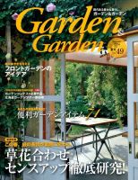 ガーデン＆ガーデン 49号 (発売日2014年04月16日) 表紙