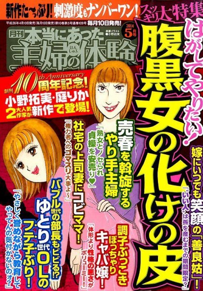 本当にあった主婦の体験 2014年5月号 (発売日2014年04月10日) 表紙