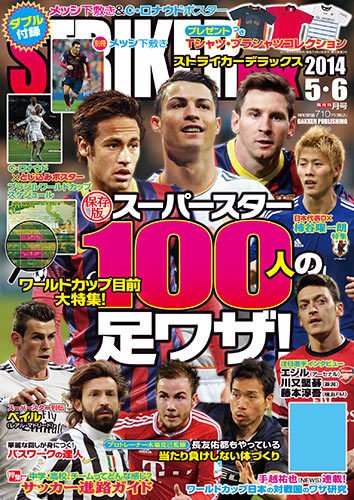 STRIKER　DX（ストライカーデラックス） 2014年5月号 (発売日2014年04月12日) 表紙