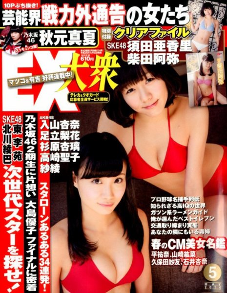 EX大衆 2014年5月号 (発売日2014年04月15日) 表紙