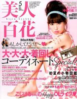 美人百花 2014年5月号 (発売日2014年04月12日) 表紙