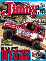 ジムニープラス（jimny plus) No.57 (発売日2014年04月15日) 表紙