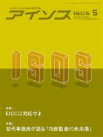 月刊アイソス 5月号 (発売日2014年04月10日) 表紙