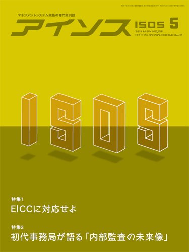 月刊アイソス 5月号 (発売日2014年04月10日) 表紙