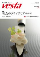 Vesta（ヴェスタ） NO94 (発売日2014年04月10日) 表紙