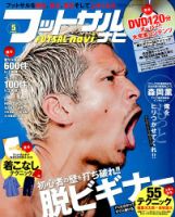 フットサルナビ 2014年5月号 (発売日2014年04月15日) 表紙
