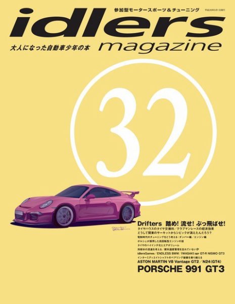 idlers magazine（アイドラーズマガジン） 32号 (発売日2014年04月10日) 表紙